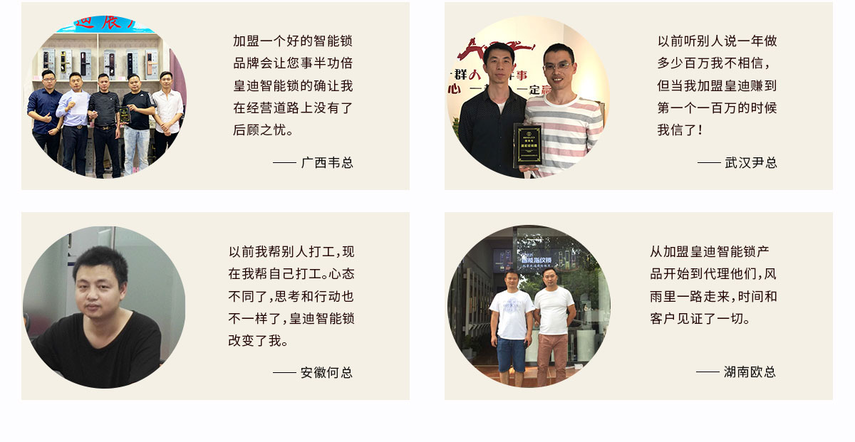 加盟代理商對皇迪智能門鎖評價