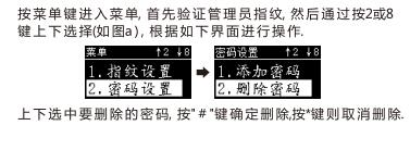 指紋鎖密碼刪除界面