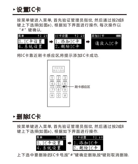 智能鎖IC卡設置